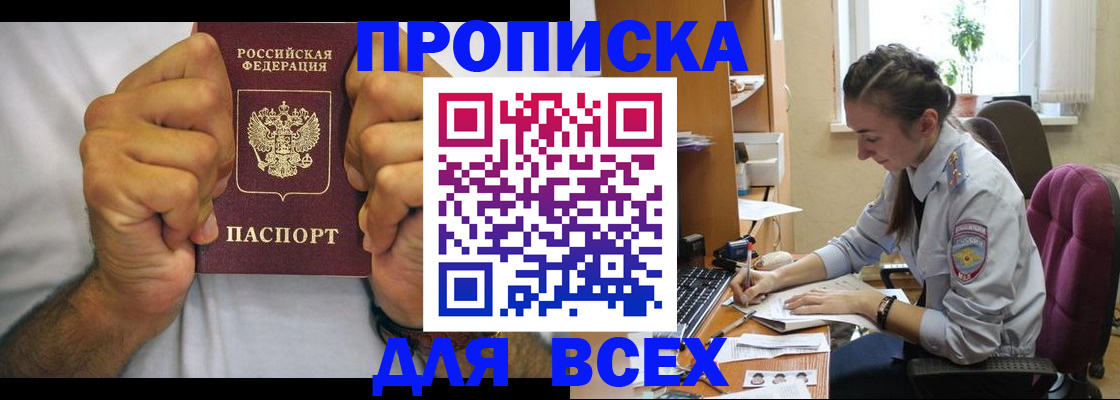прописка для работы в Новодвинске