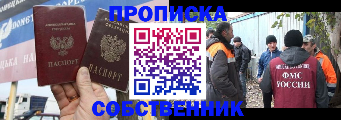 прописка в квартире в Новодвинске