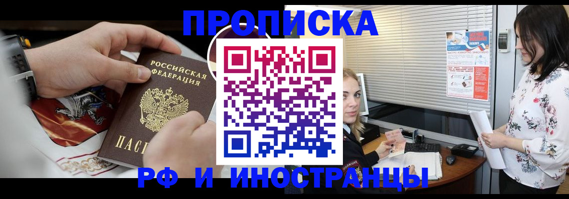 прописка в Новодвинске