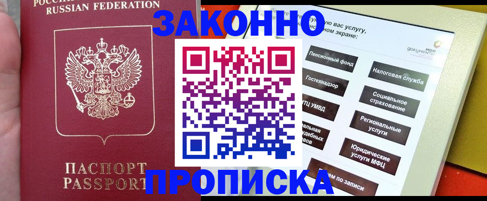 прописка для школы в Новодвинске